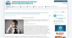 Desktop Screenshot of portal.edu35.ru