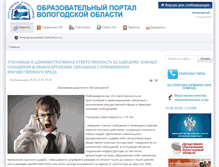 Tablet Screenshot of portal.edu35.ru